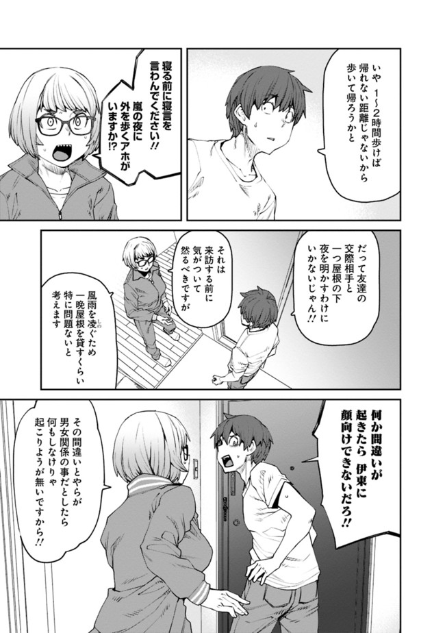 Dasei 67 Percent  Chap 74 - Pic 9