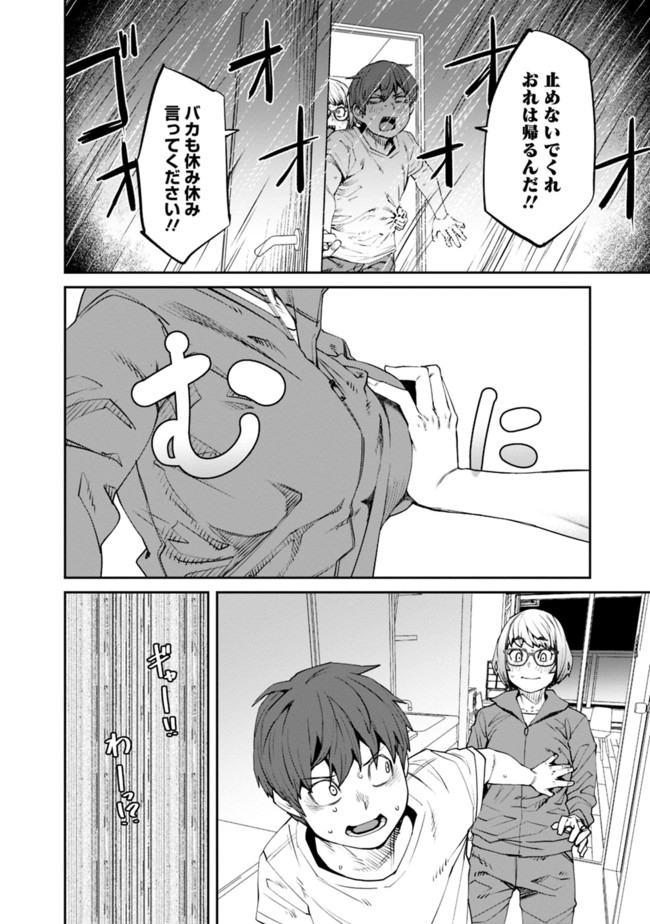 Dasei 67 Percent  Chap 74 - Pic 10