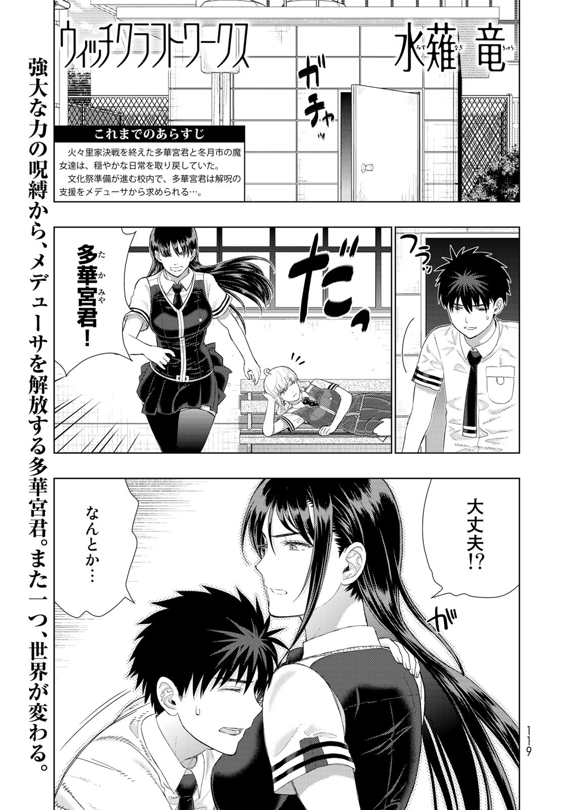 Witch Craft Works Chapter 102 page 1 - nihonkuni.com