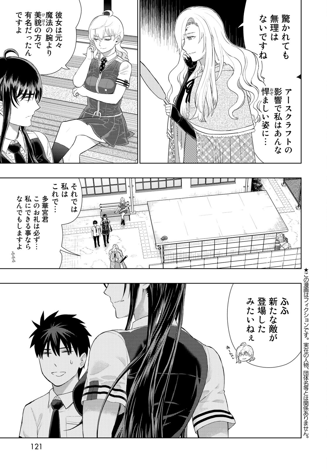 Witch Craft Works Chapter 102 page 3 - nihonkuni.com