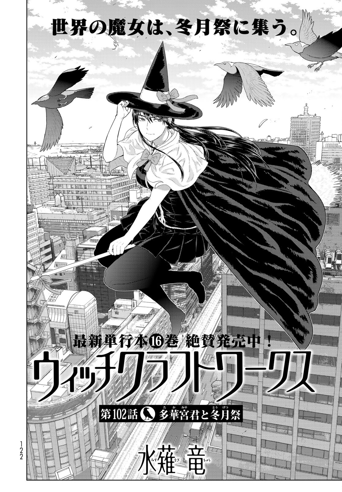 Witch Craft Works Chapter 102 page 4 - nihonkuni.com
