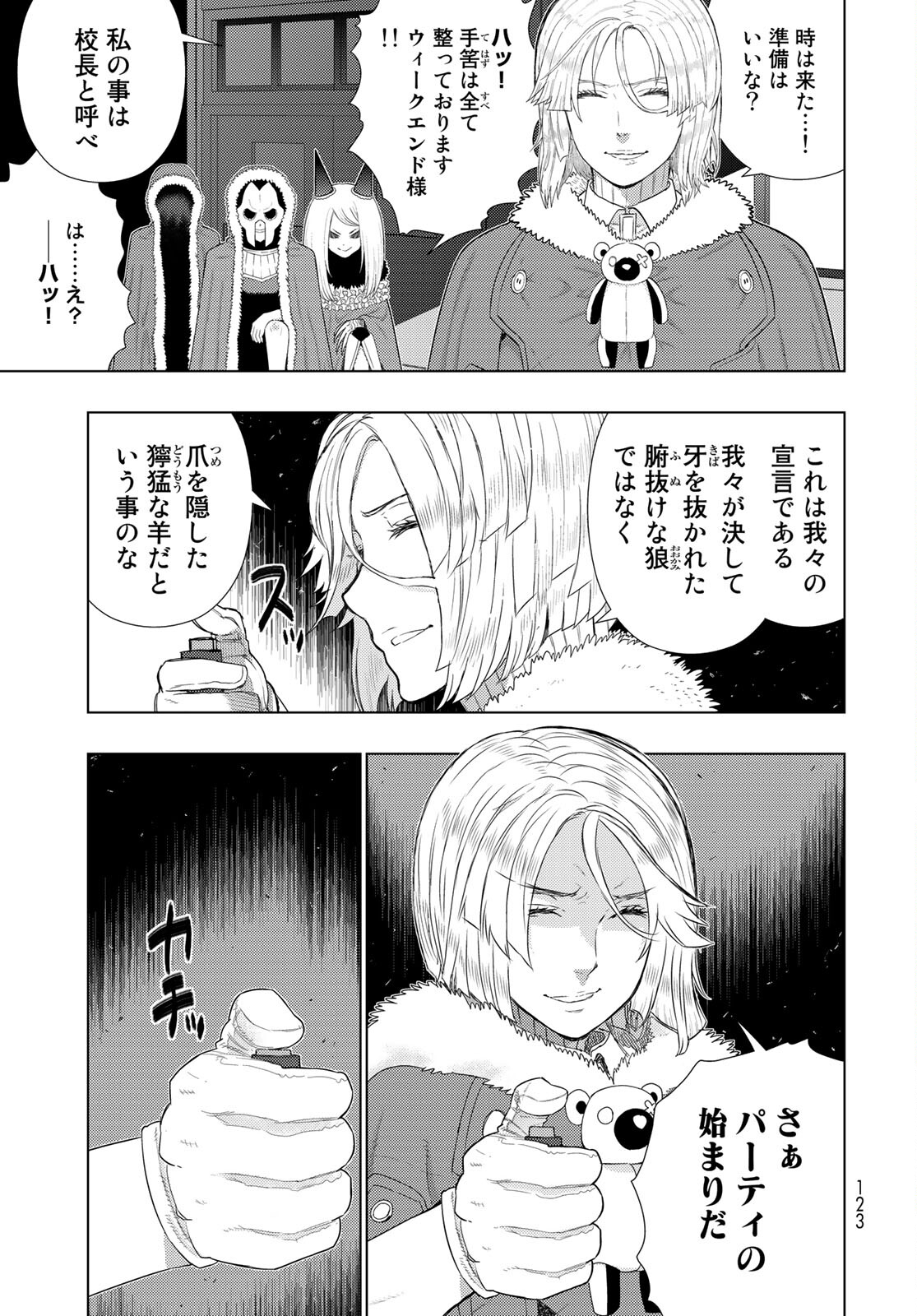Witch Craft Works Chapter 102 page 5 - nihonkuni.com