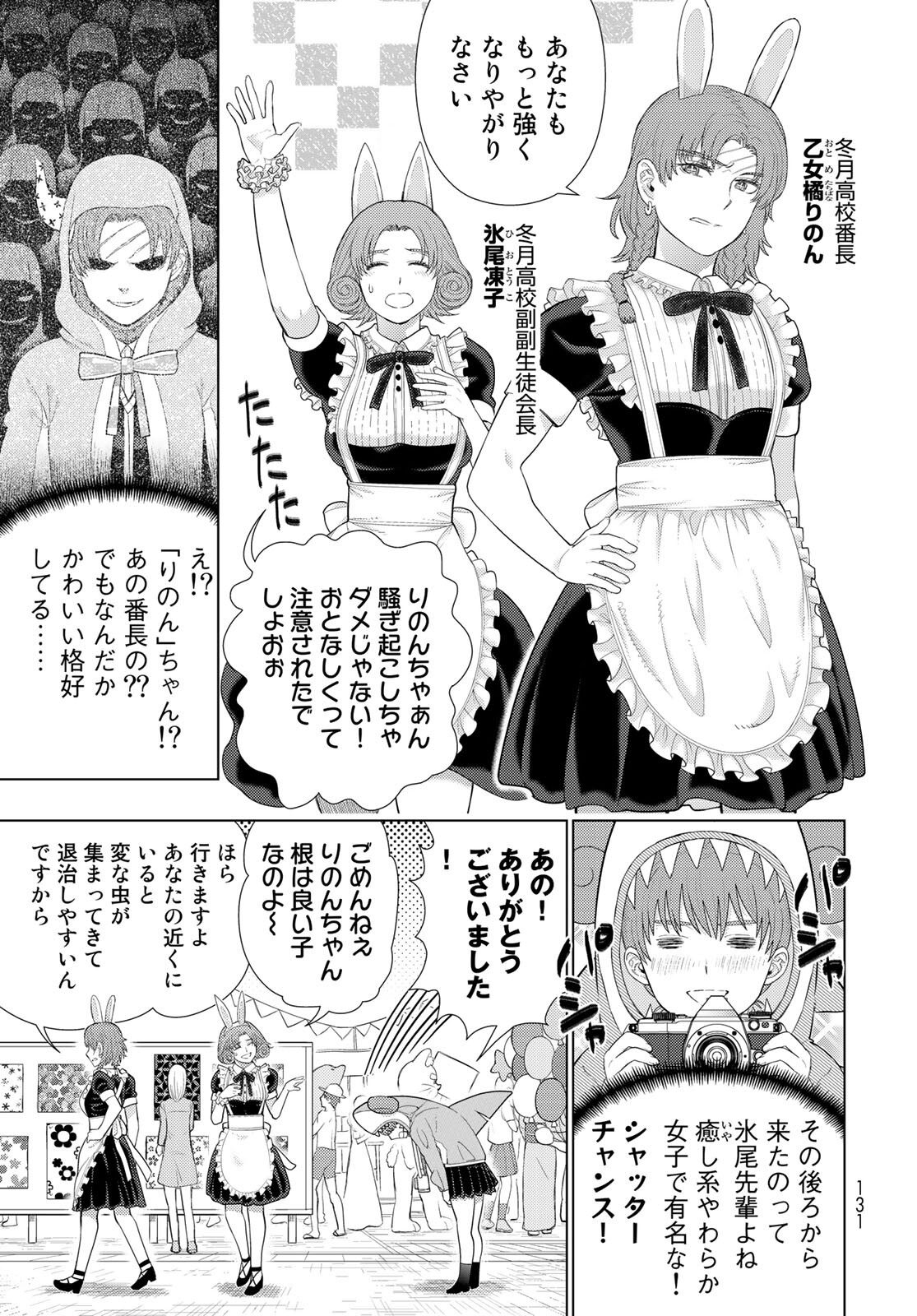 Witch Craft Works Chapter 102 page 13 - nihonkuni.com