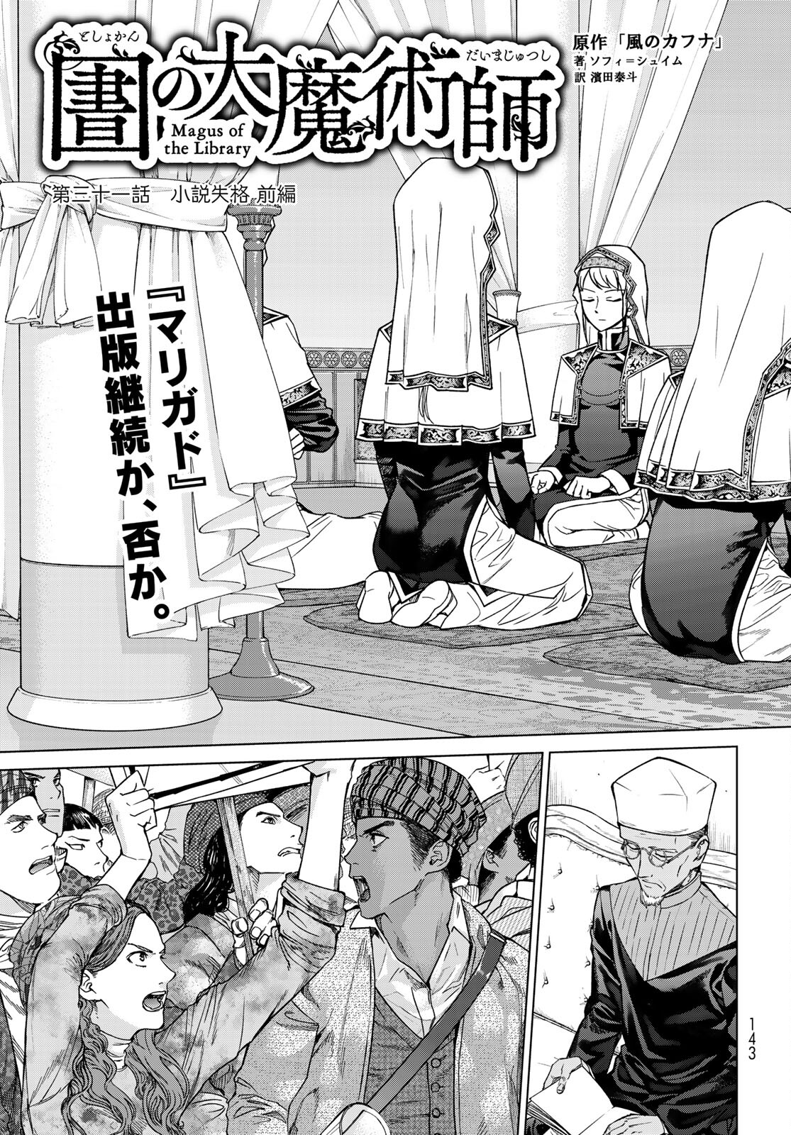 TOSHOKAN NO DAIMAJUTSUSHI Chapter 31.1 - Page 5
