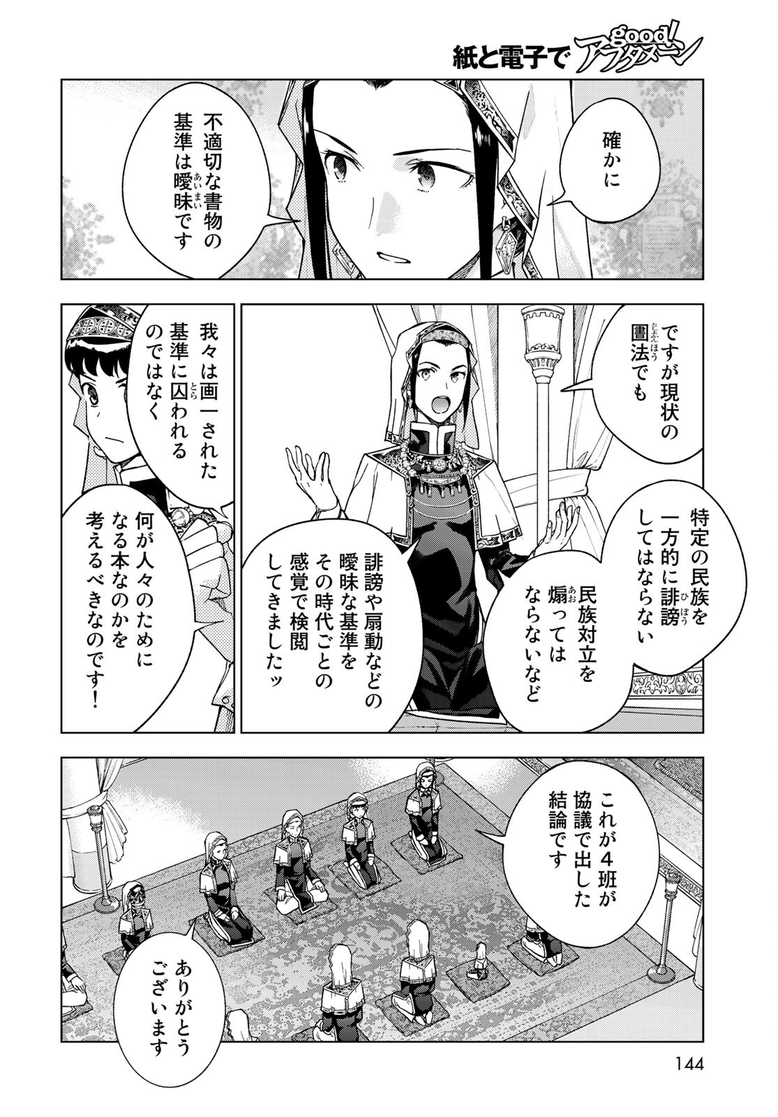 TOSHOKAN NO DAIMAJUTSUSHI Chapter 31.1 - Page 6