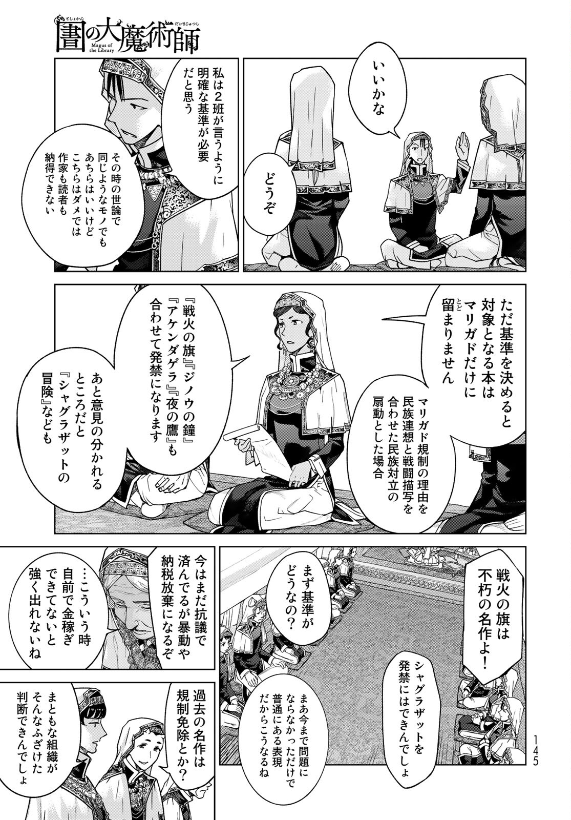 TOSHOKAN NO DAIMAJUTSUSHI Chapter 31.1 - Page 7