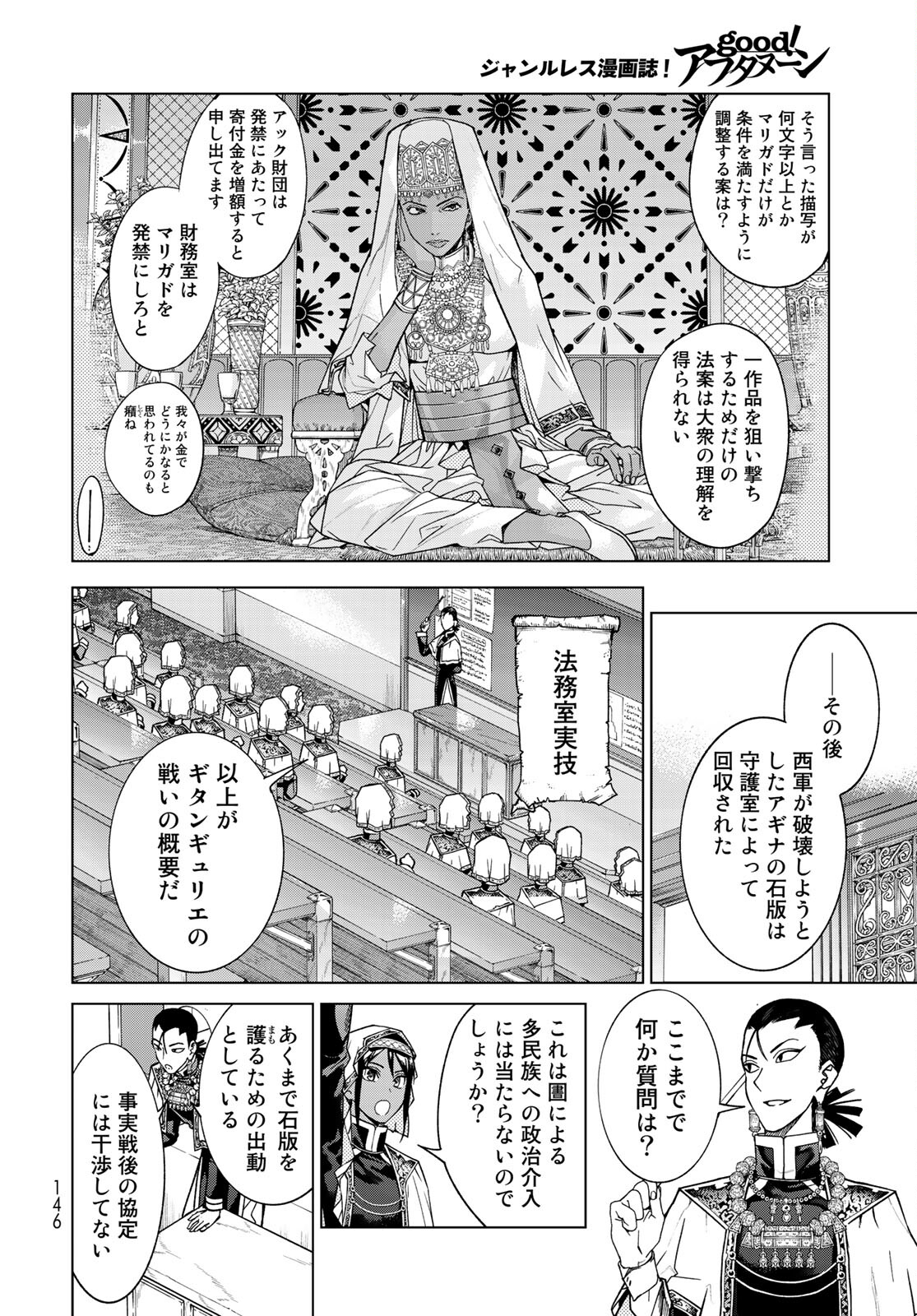 TOSHOKAN NO DAIMAJUTSUSHI Chapter 31.1 - Page 8