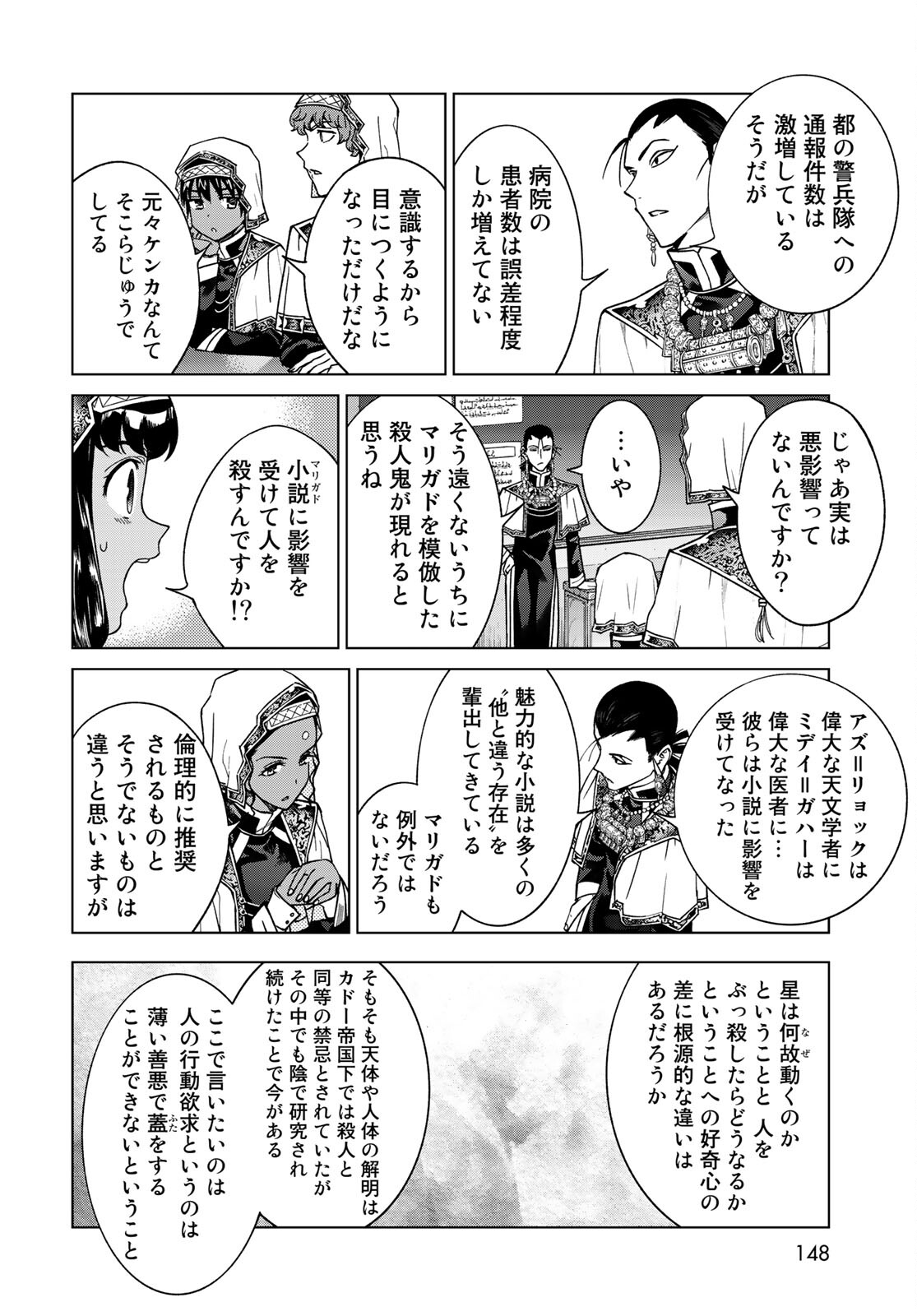 TOSHOKAN NO DAIMAJUTSUSHI Chapter 31.1 - Page 10