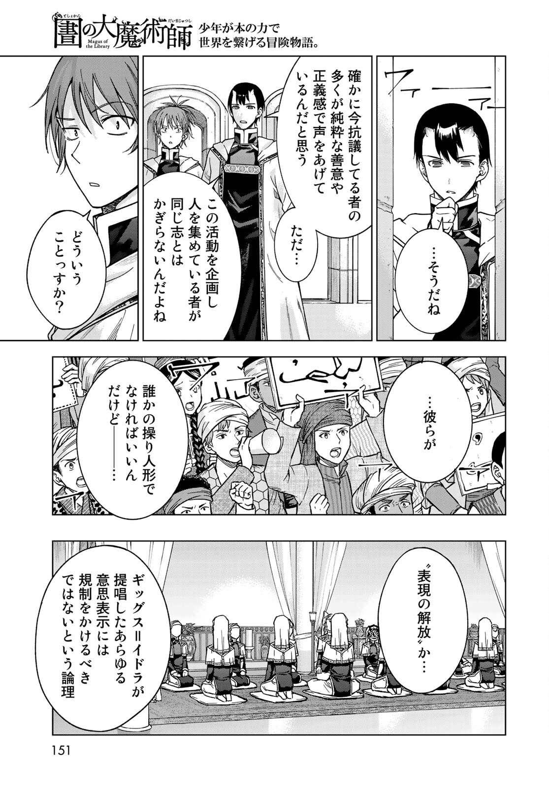 TOSHOKAN NO DAIMAJUTSUSHI Chapter 31.1 - Page 13