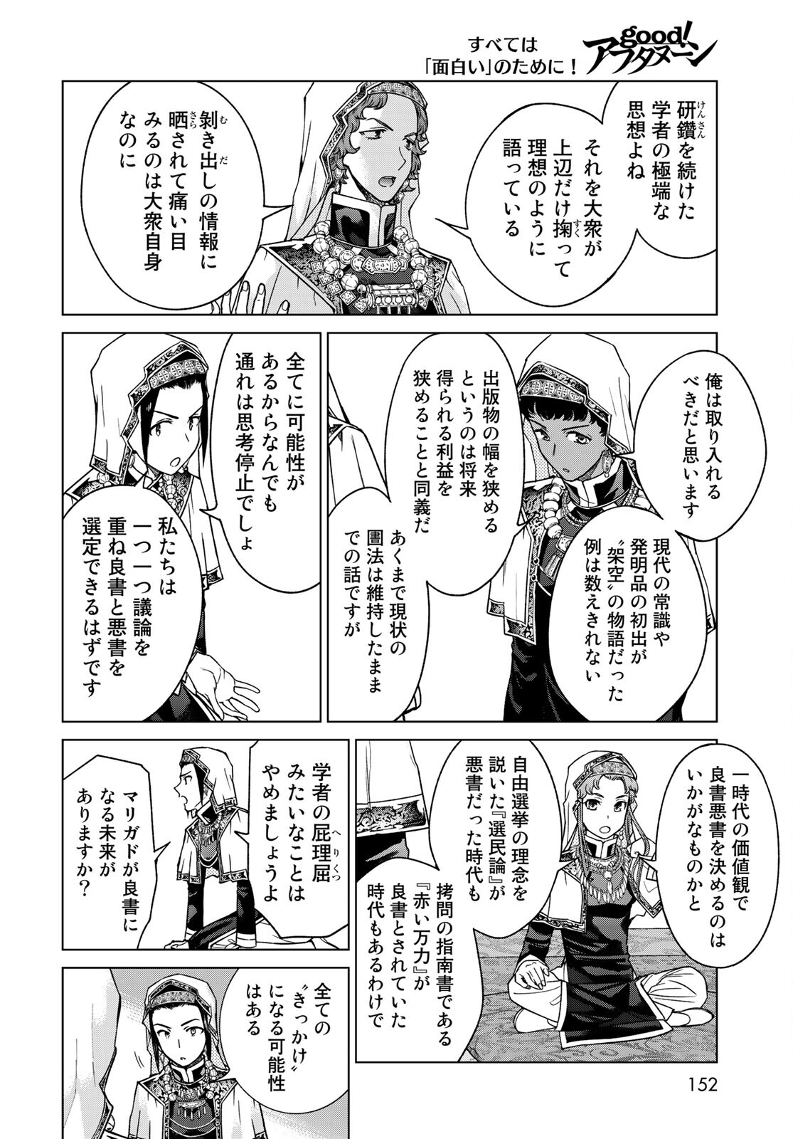 TOSHOKAN NO DAIMAJUTSUSHI Chapter 31.1 - Page 14