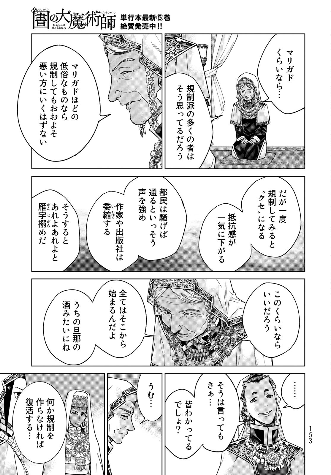 TOSHOKAN NO DAIMAJUTSUSHI Chapter 31.1 - Page 15