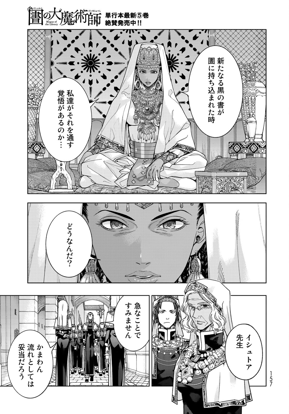 TOSHOKAN NO DAIMAJUTSUSHI Chapter 31.1 - Page 19