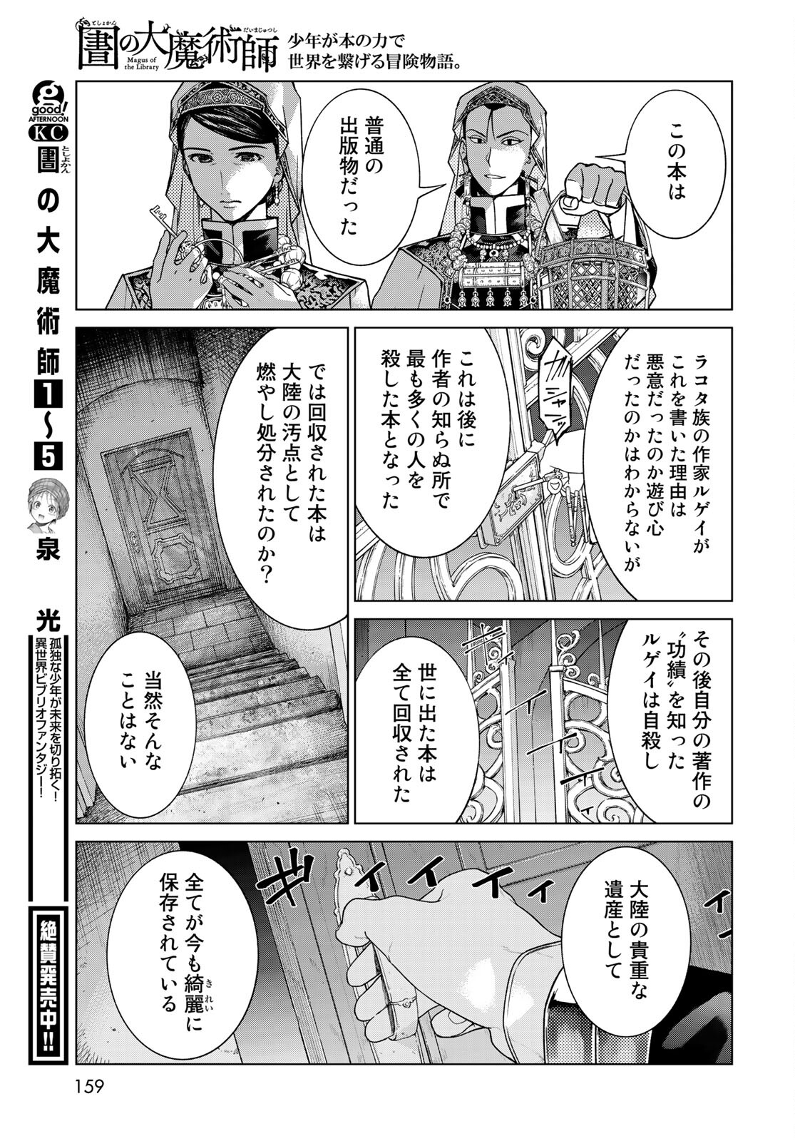 TOSHOKAN NO DAIMAJUTSUSHI Chapter 31.1 - Page 21