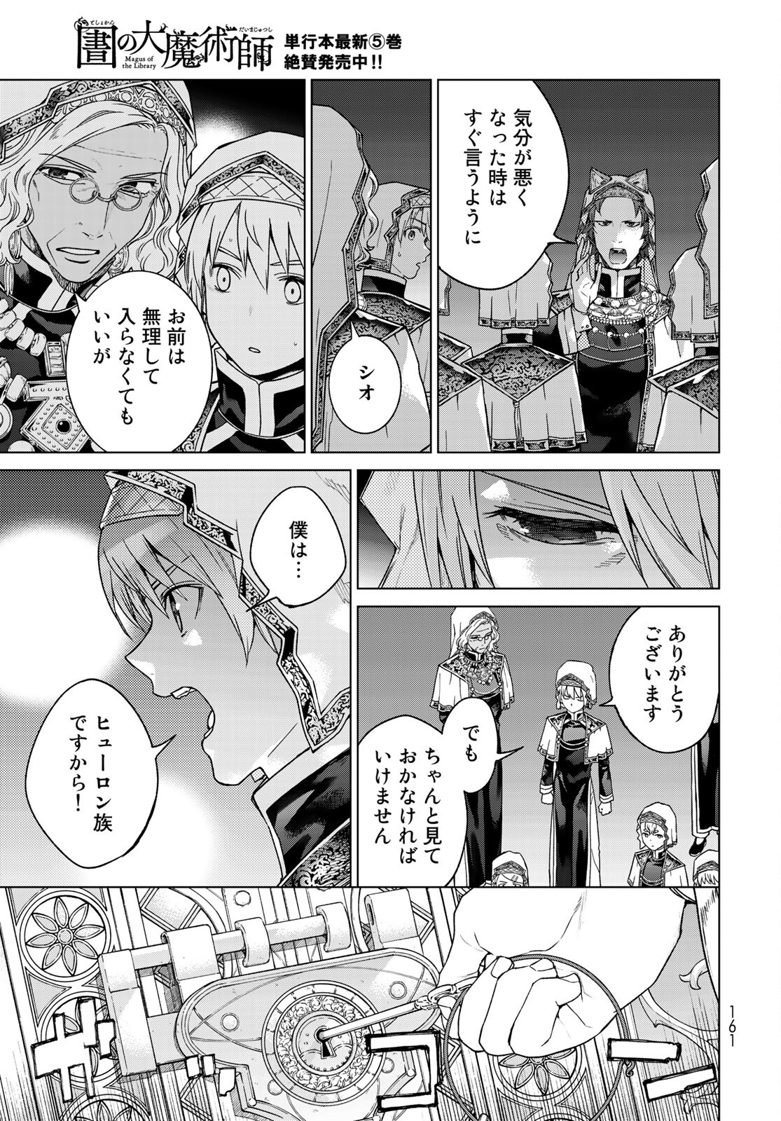 TOSHOKAN NO DAIMAJUTSUSHI Chapter 31.1 - Page 23