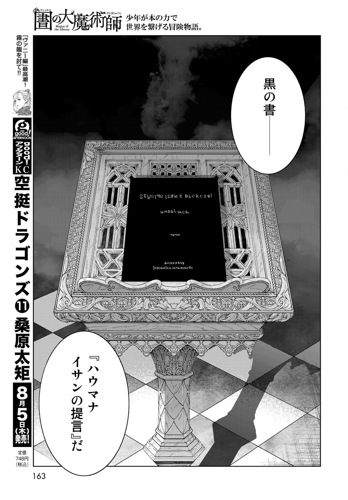 TOSHOKAN NO DAIMAJUTSUSHI Chapter 31.1 - Page 25