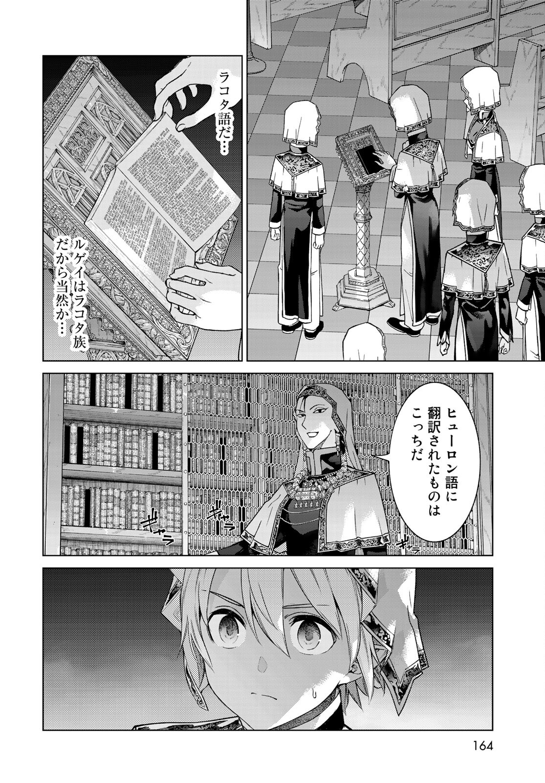 TOSHOKAN NO DAIMAJUTSUSHI Chapter 31.1 - Page 26