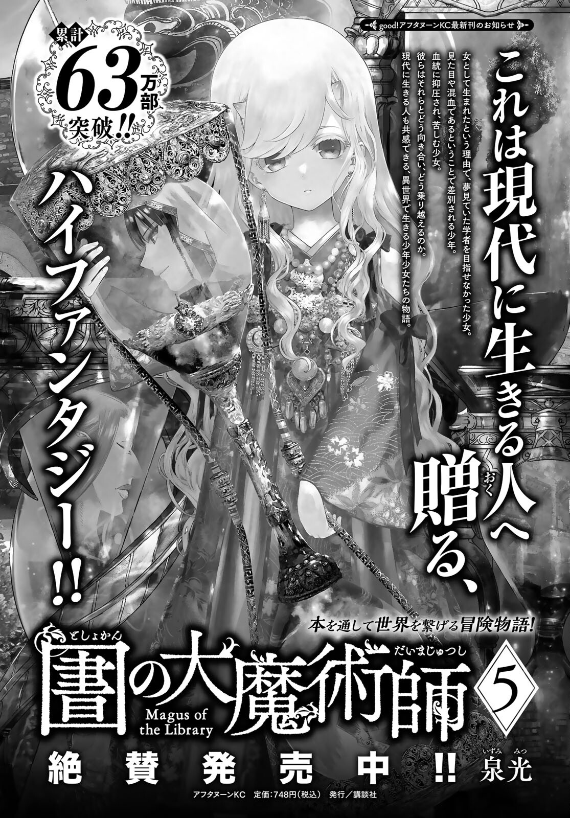 TOSHOKAN NO DAIMAJUTSUSHI Chapter 31.1 - Page 31