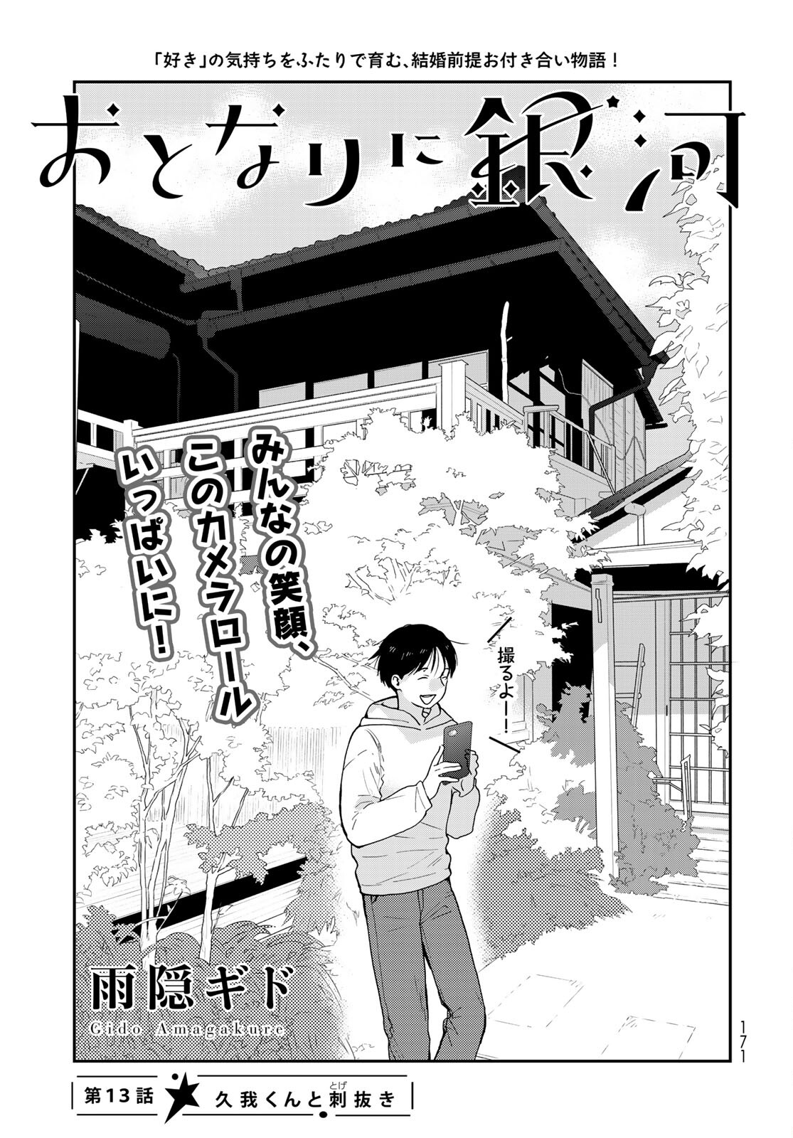 Otonari ni Ginga Chap 13 - Pic 1