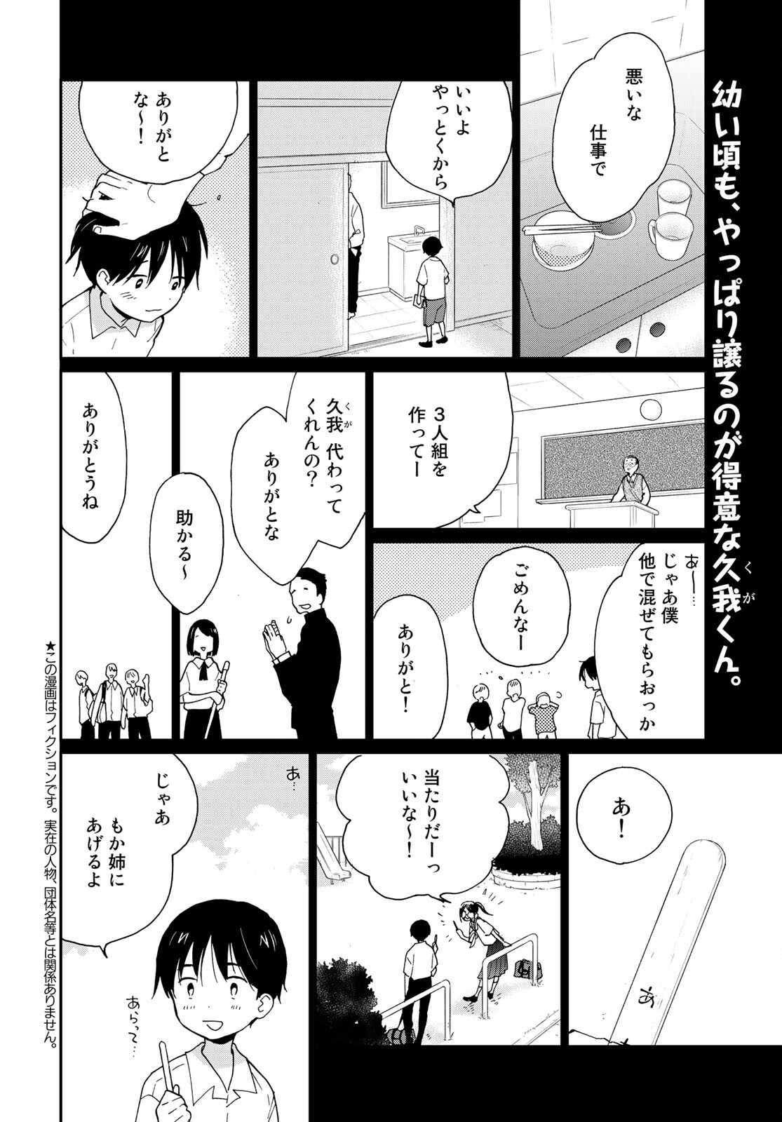 Otonari ni Ginga Chap 13 - Pic 2