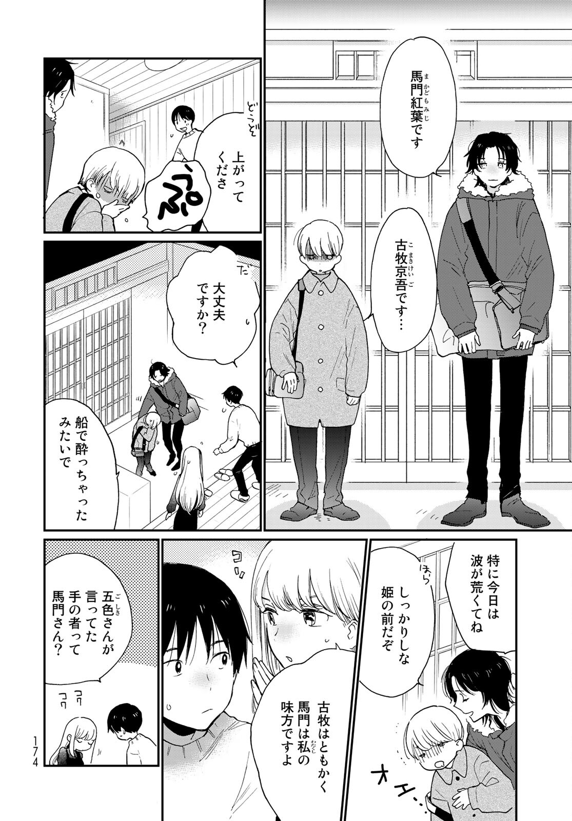 Otonari ni Ginga Chap 13 - Pic 4
