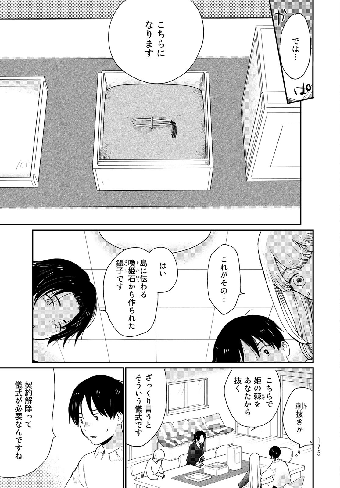 Otonari ni Ginga Chap 13 - Pic 5