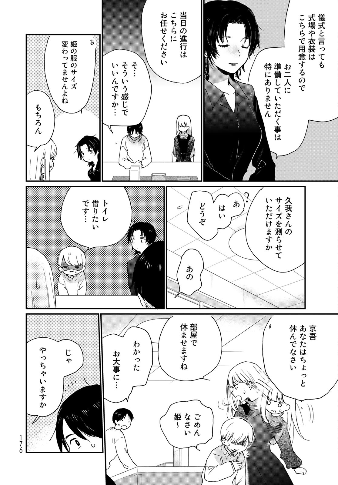 Otonari ni Ginga Chap 13 - Pic 6