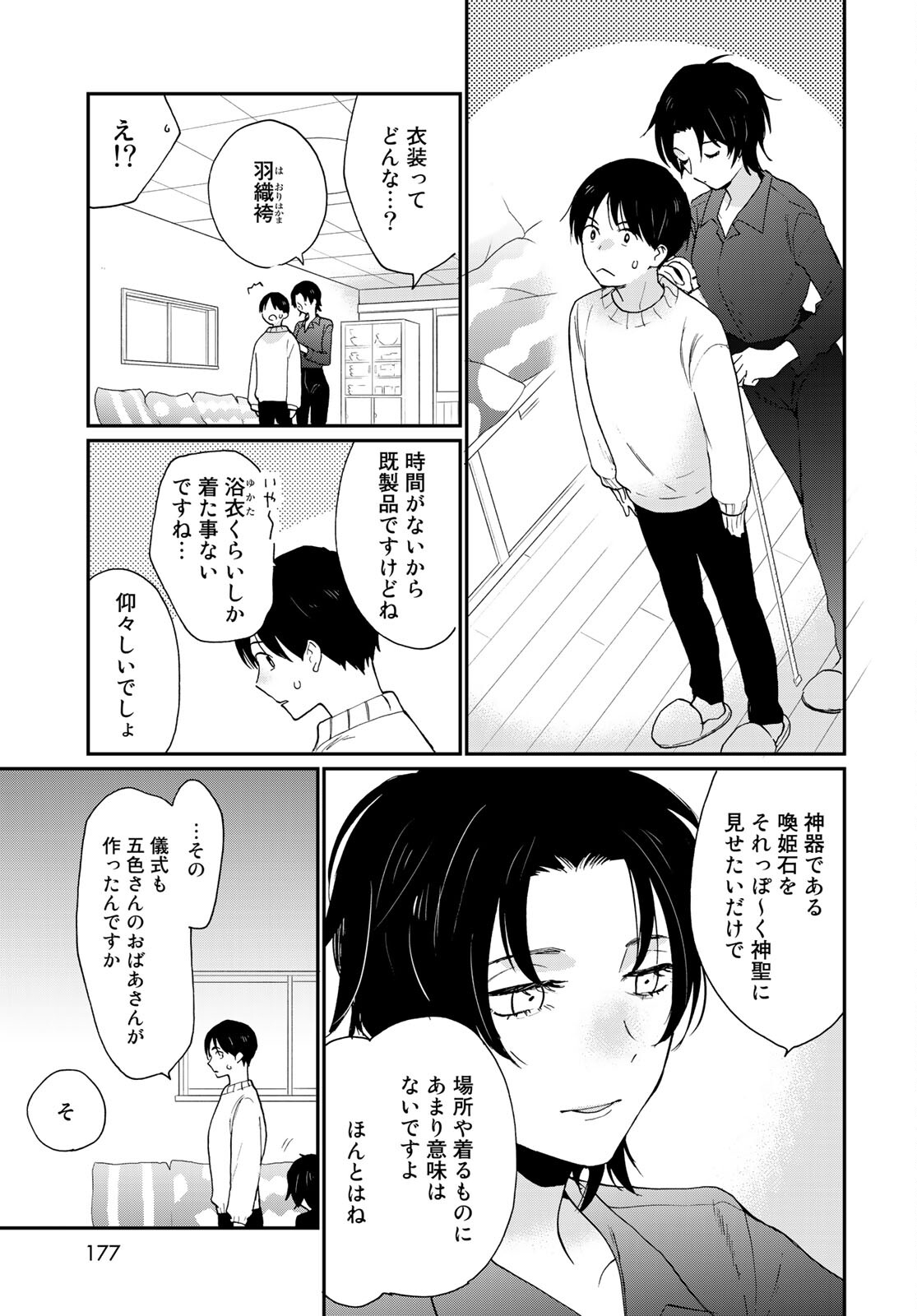 Otonari ni Ginga Chap 13 - Pic 7