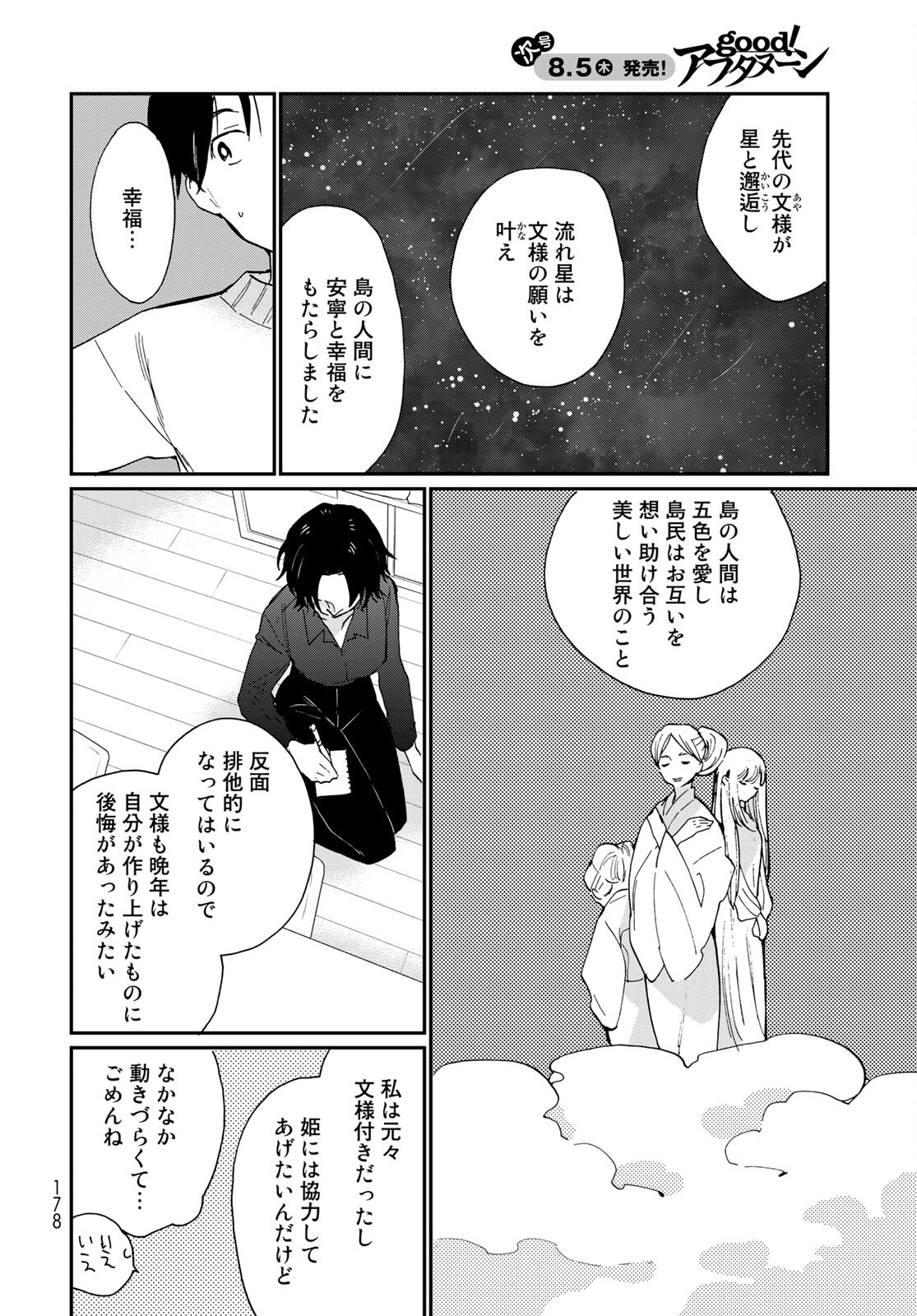 Otonari ni Ginga Chap 13 - Pic 8