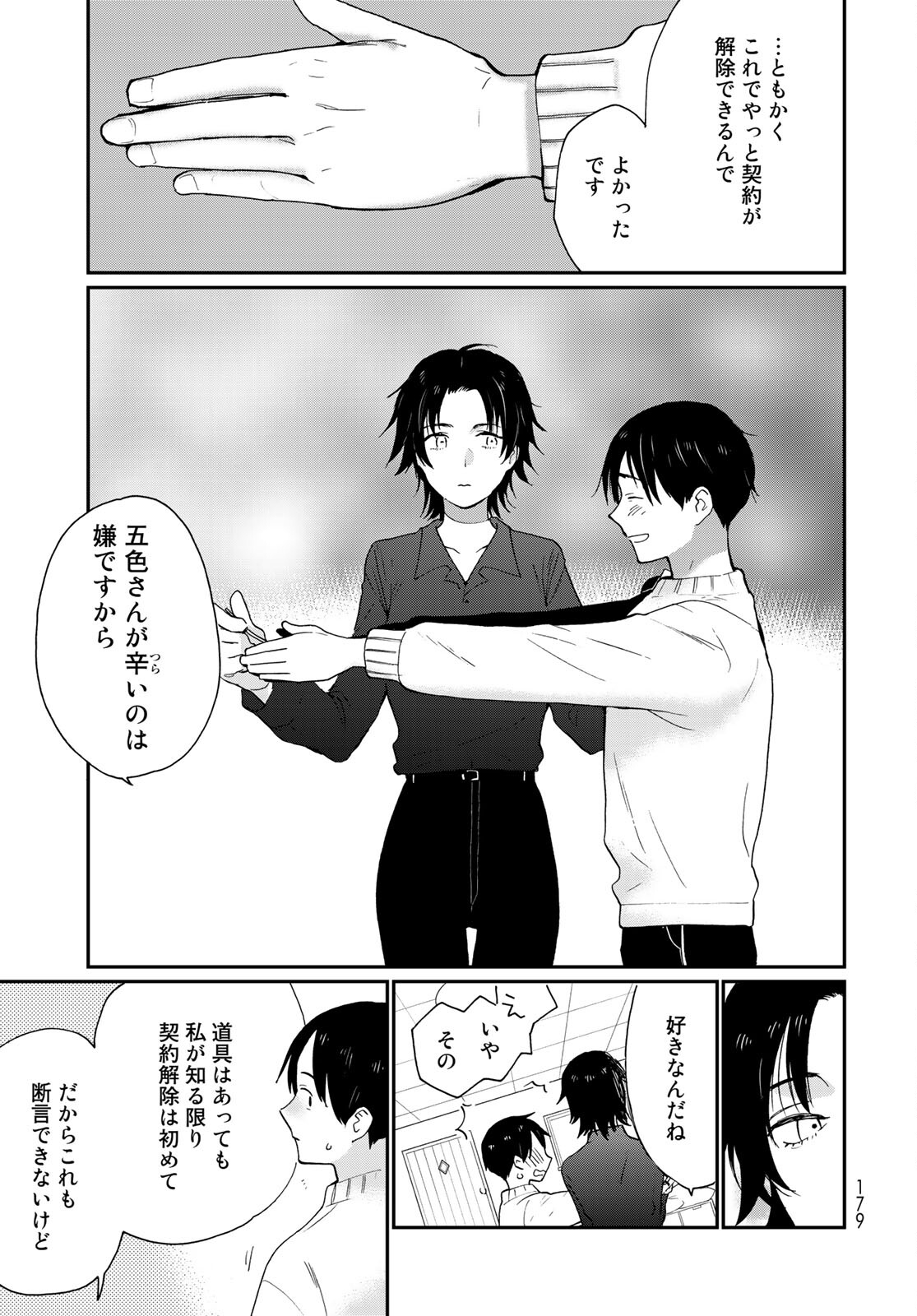 Otonari ni Ginga Chap 13 - Pic 9
