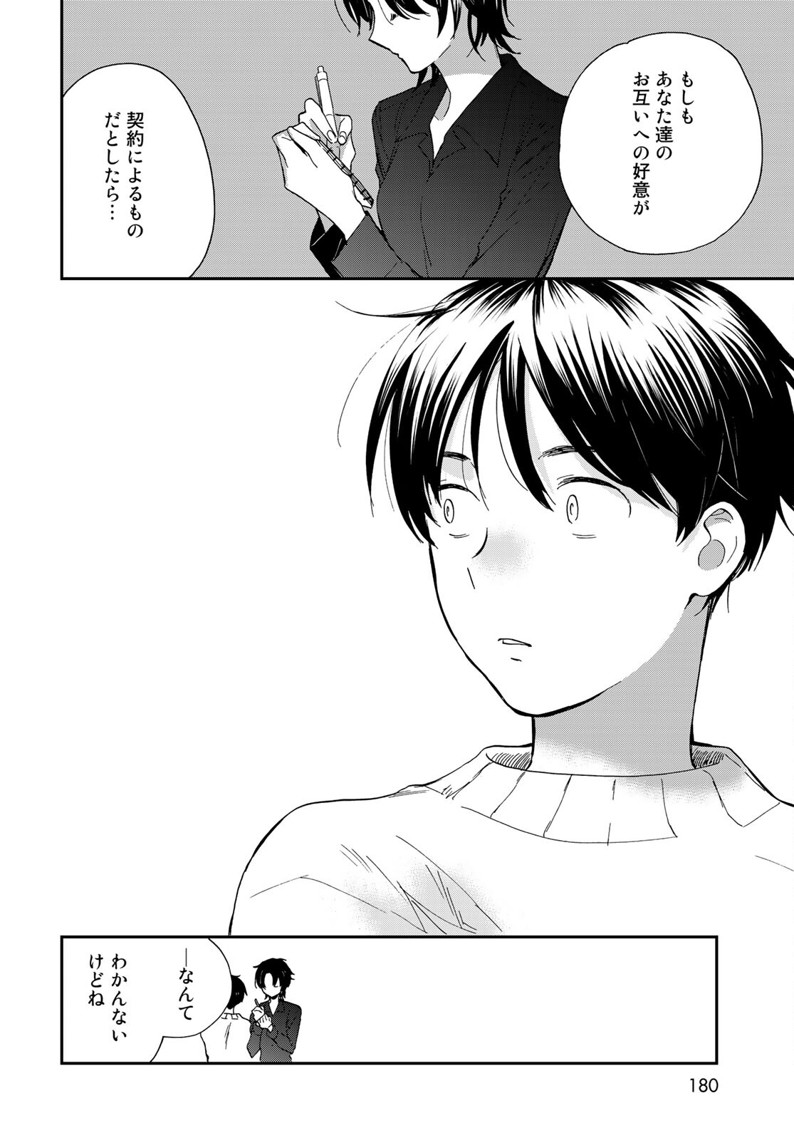 Otonari ni Ginga Chap 13 - Pic 10