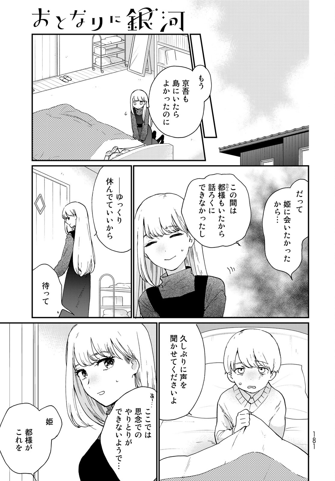 Otonari ni Ginga Chap 13 - Pic 11