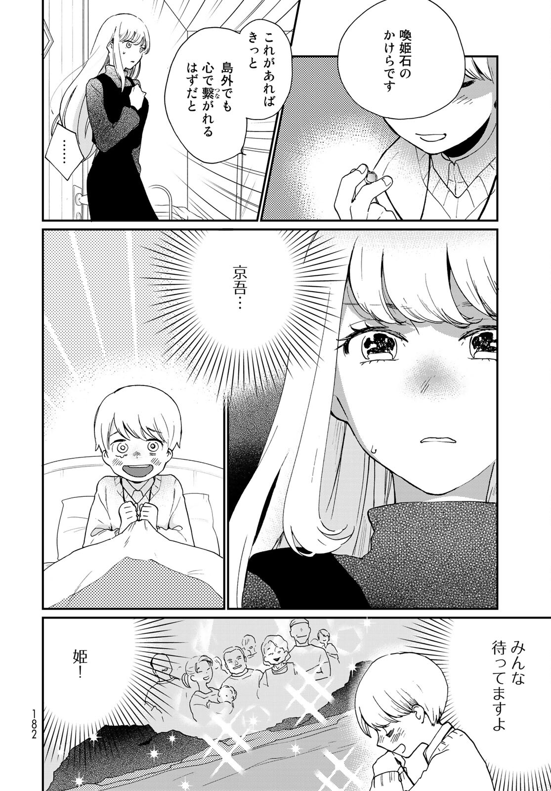 Otonari ni Ginga Chap 13 - Pic 12