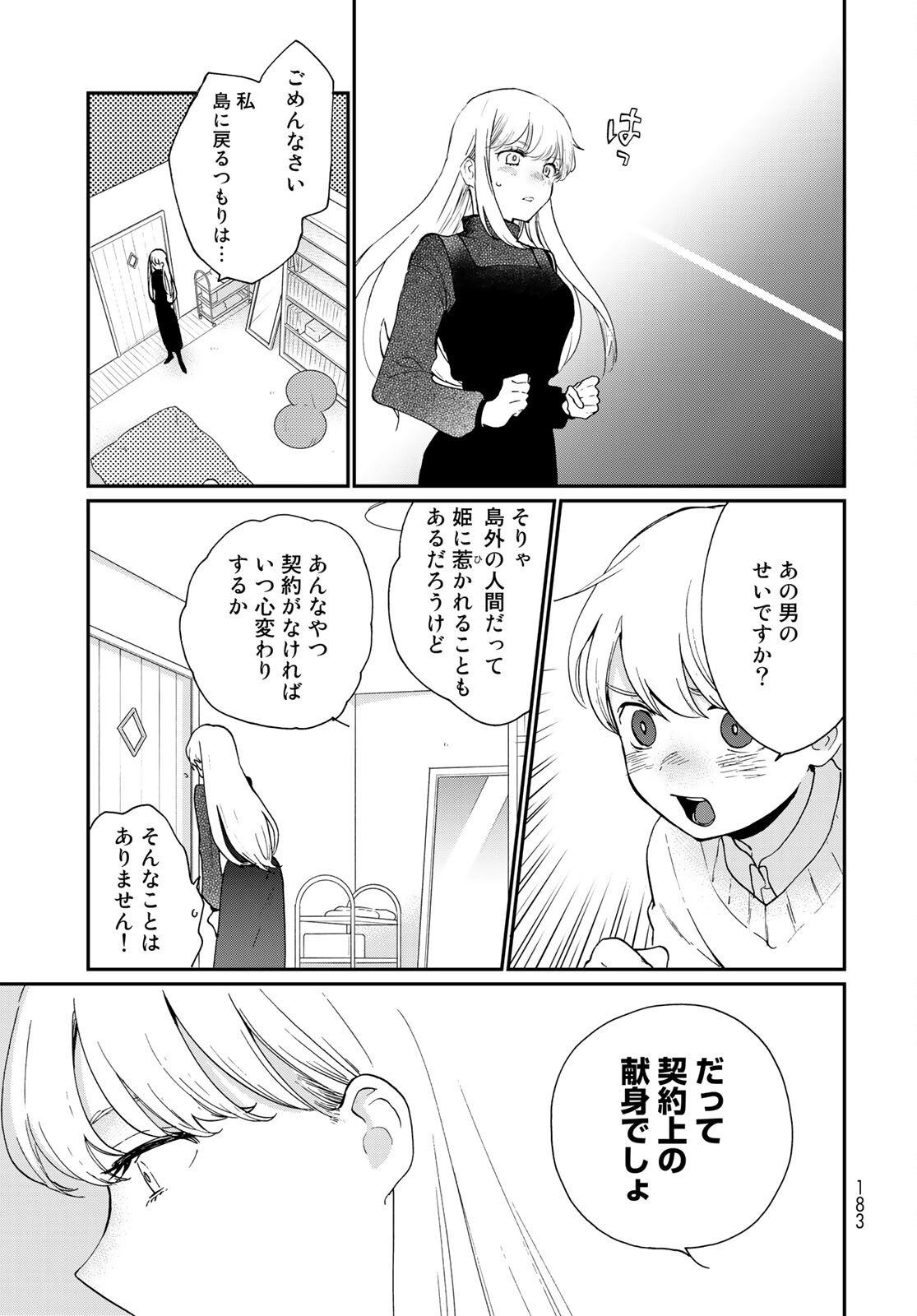 Otonari ni Ginga Chap 13 - Pic 13