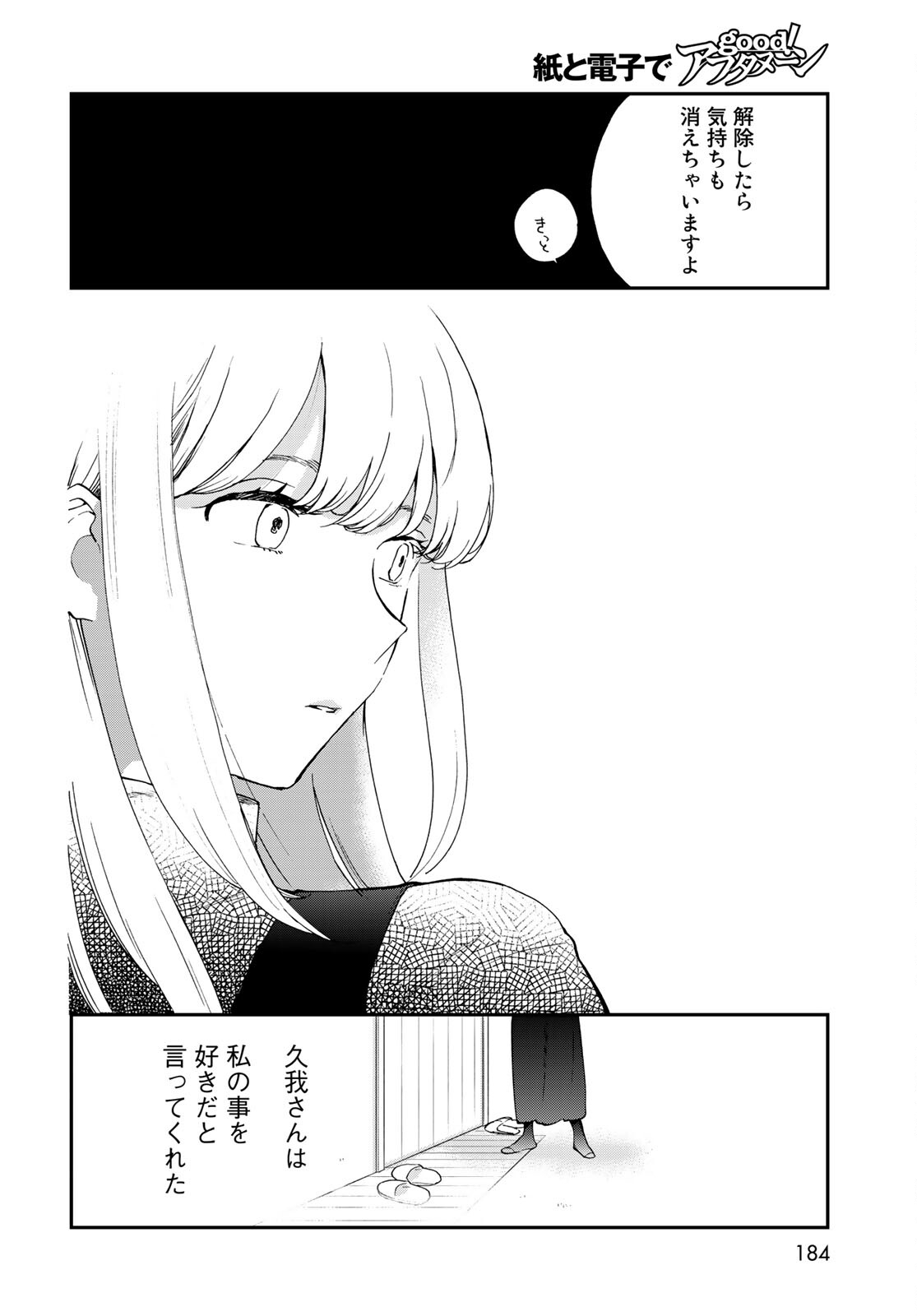Otonari ni Ginga Chap 13 - Pic 14
