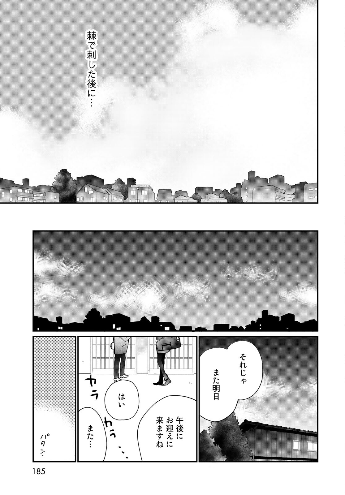 Otonari ni Ginga Chap 13 - Pic 15