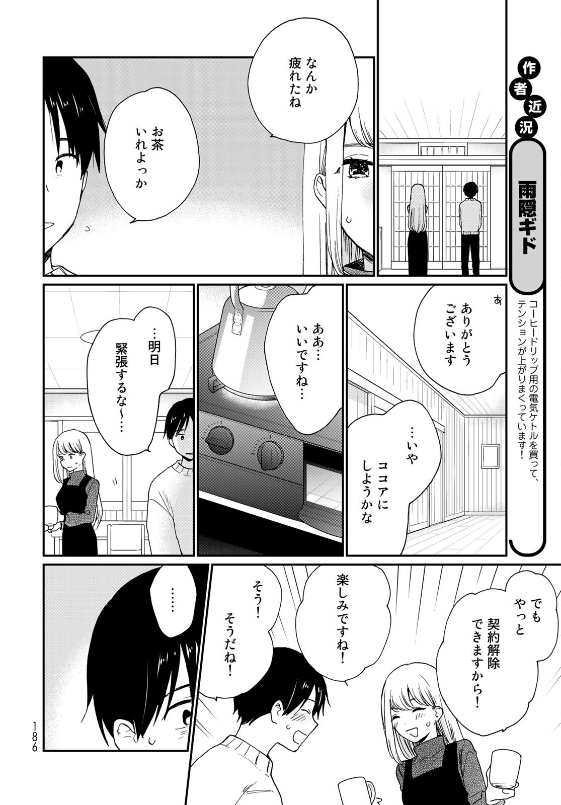 Otonari ni Ginga Chap 13 - Pic 16