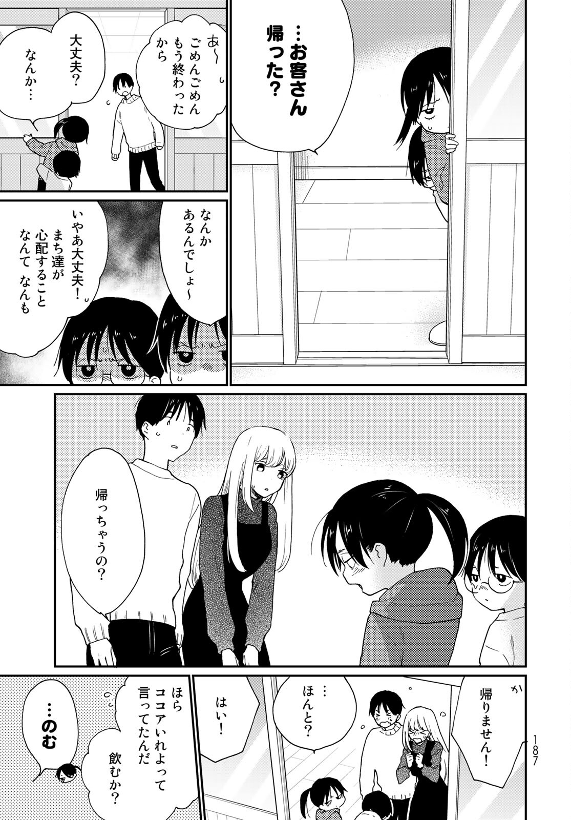 Otonari ni Ginga Chap 13 - Pic 17