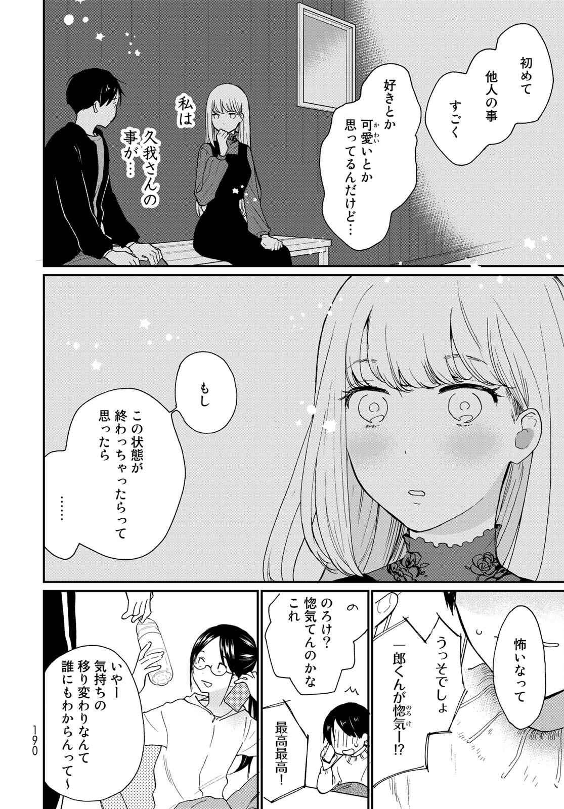 Otonari ni Ginga Chap 13 - Pic 20