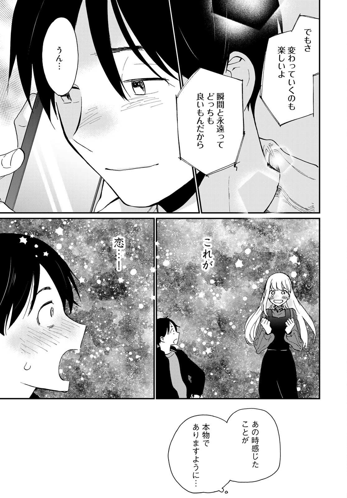 Otonari ni Ginga Chap 13 - Pic 21