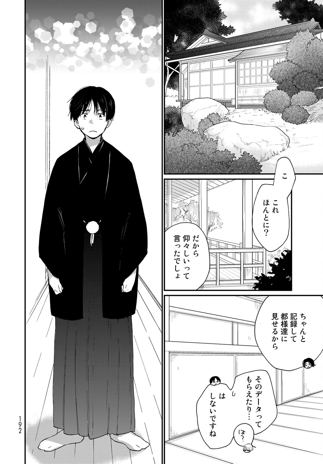 Otonari ni Ginga Chap 13 - Pic 22