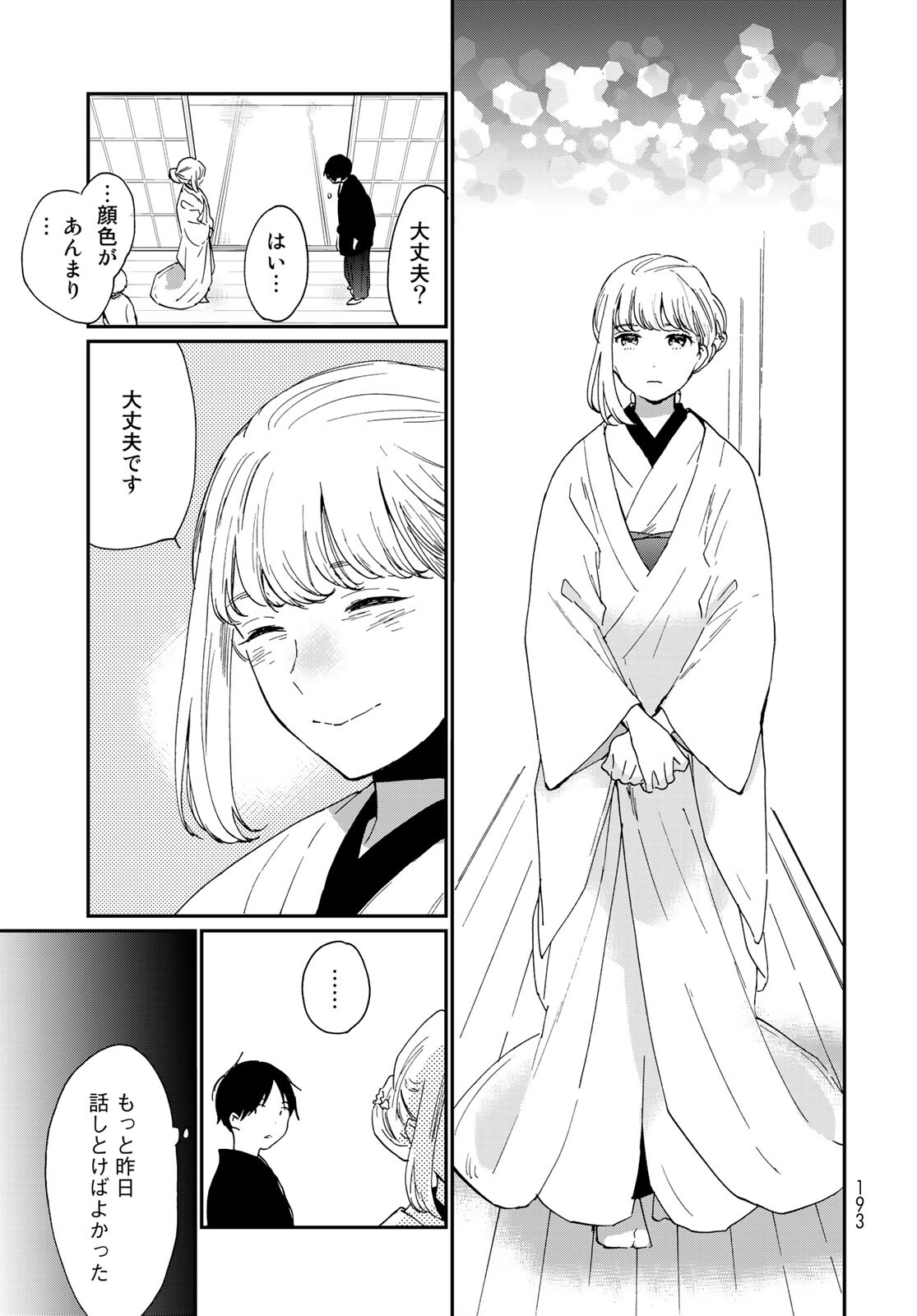 Otonari ni Ginga Chap 13 - Pic 23