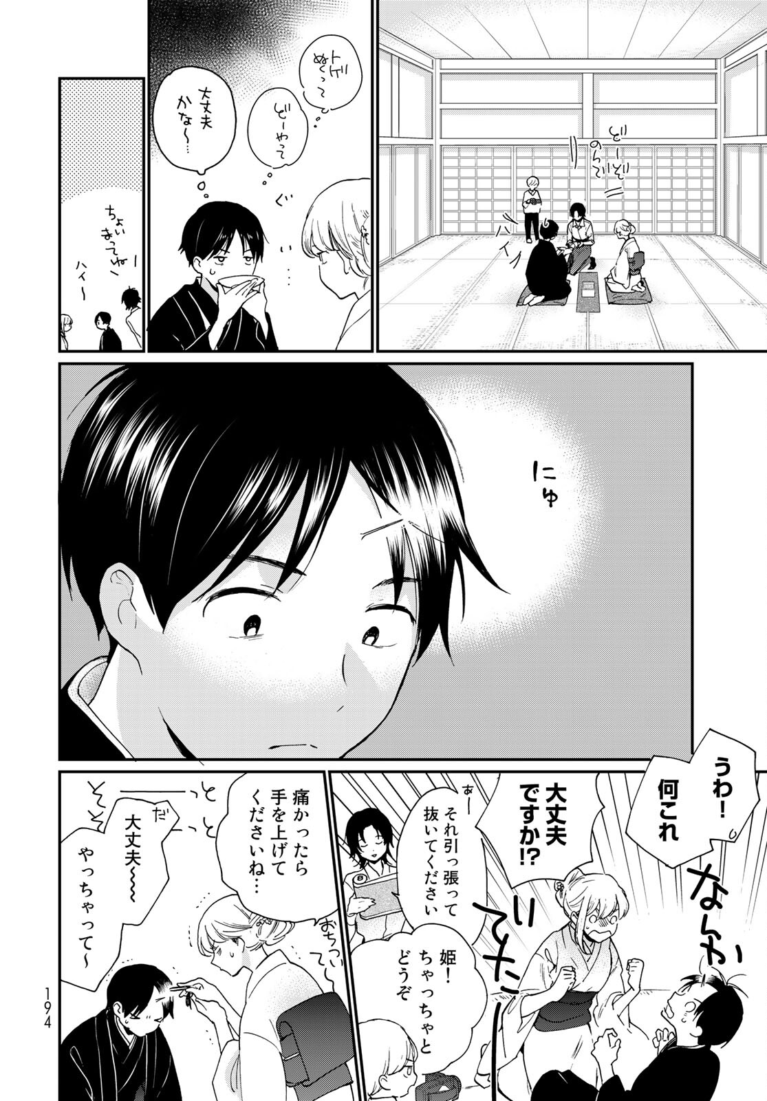 Otonari ni Ginga Chap 13 - Pic 24