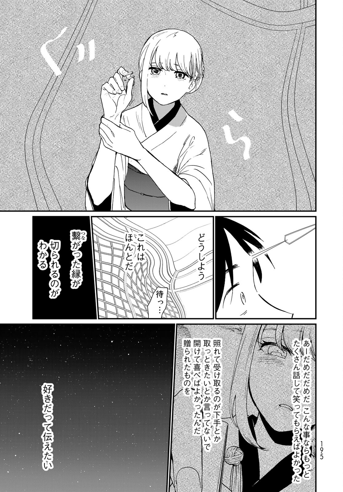 Otonari ni Ginga Chap 13 - Pic 25