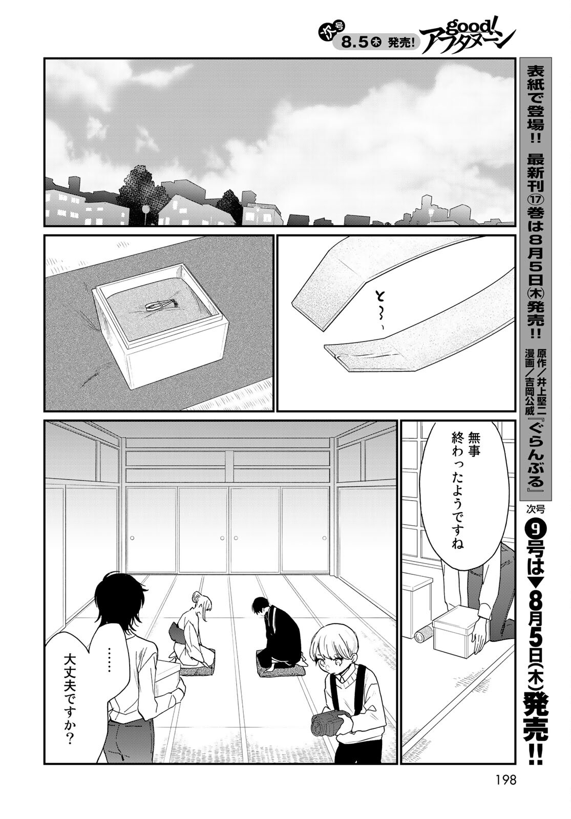 Otonari ni Ginga Chap 13 - Pic 28
