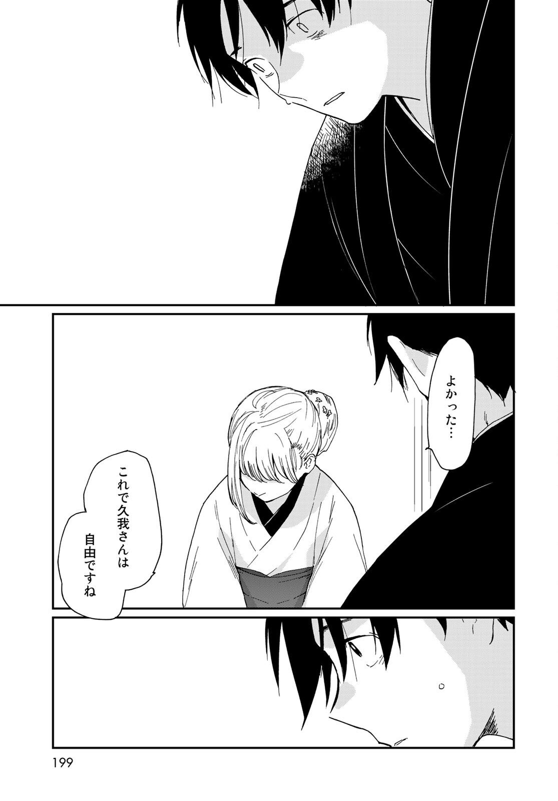 Otonari ni Ginga Chap 13 - Pic 29