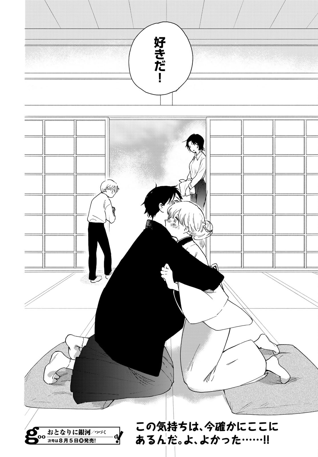 Otonari ni Ginga Chap 13 - Pic 32