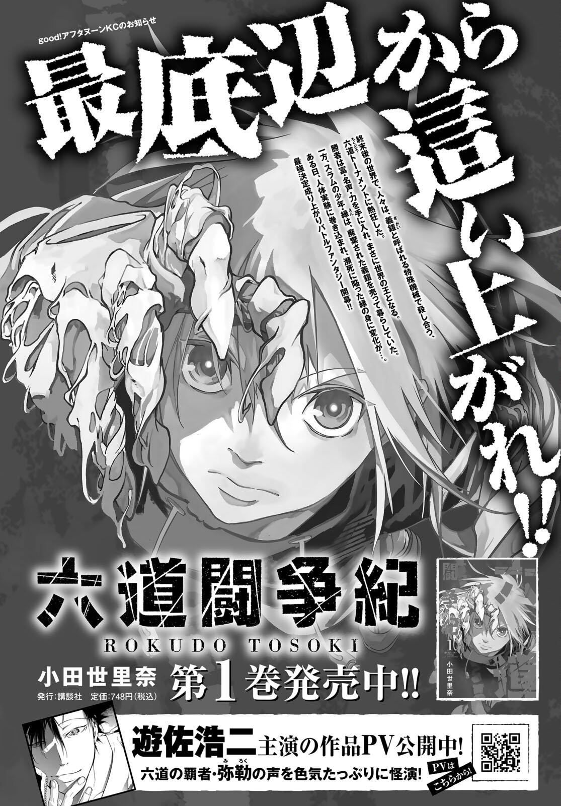 Rokudo Struggle Chap 6 - Pic 1