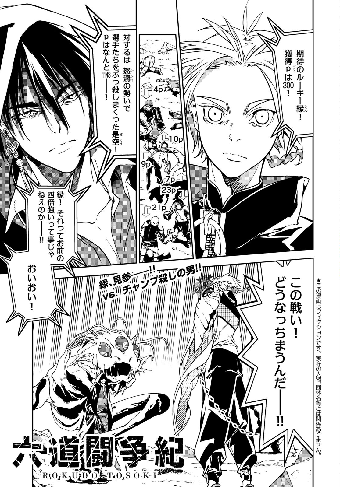 Rokudo Struggle Chap 6 - Pic 2