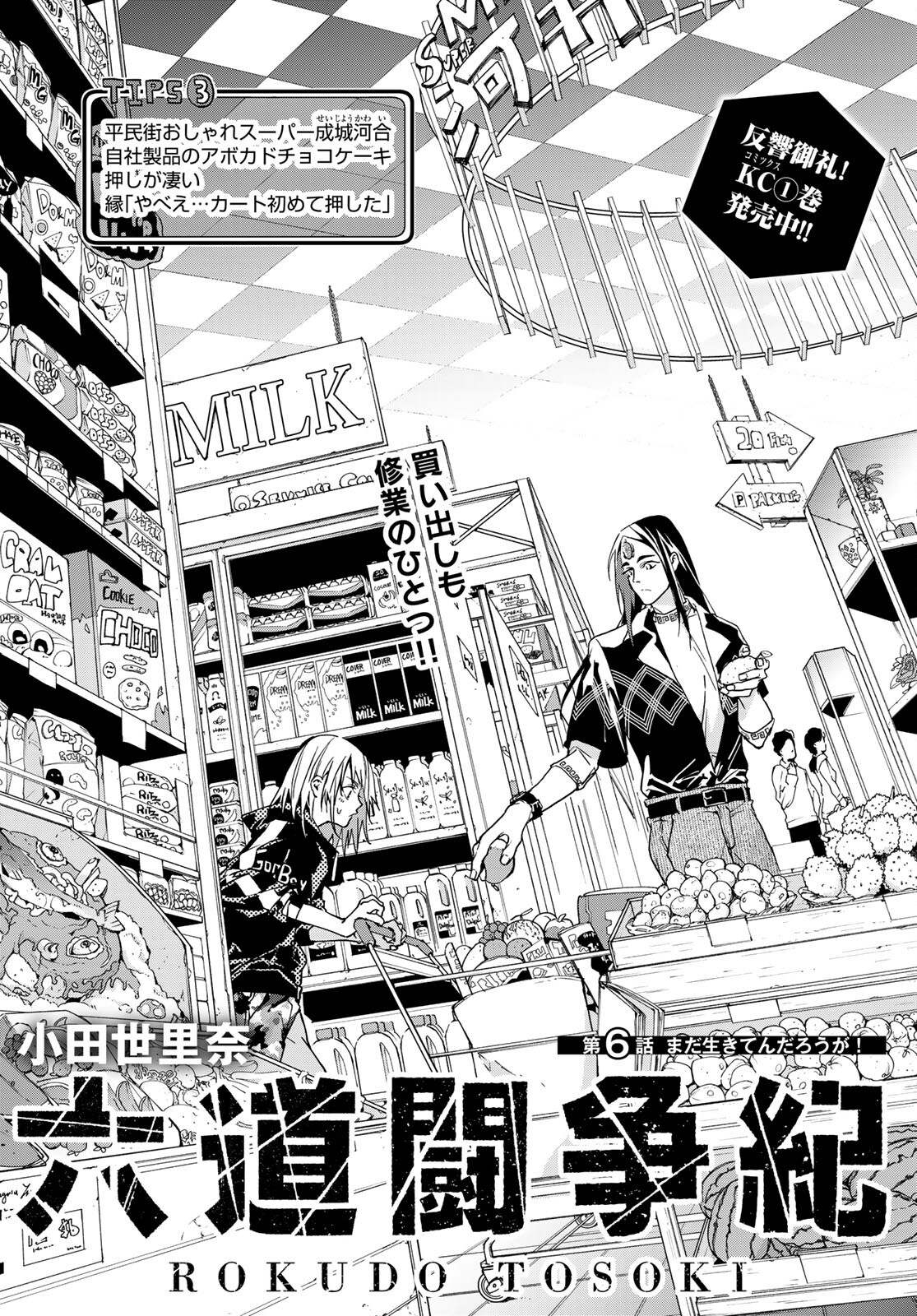 Rokudo Struggle Chap 6 - Pic 3