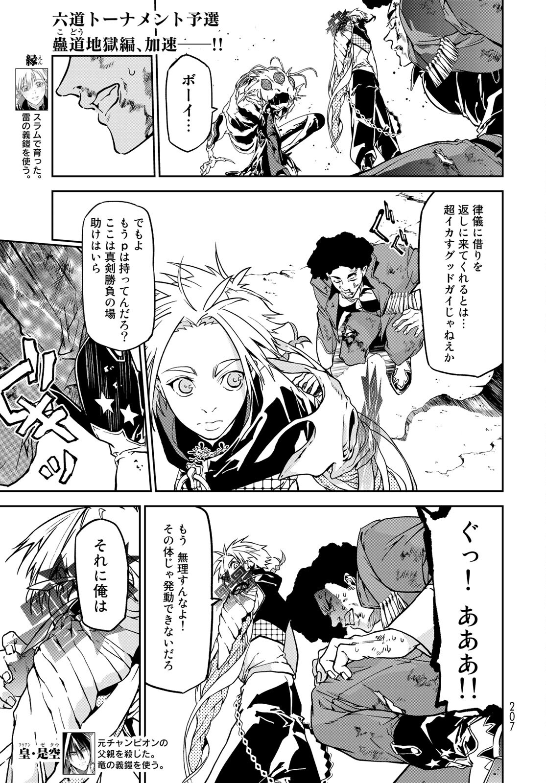 Rokudo Struggle Chap 6 - Pic 4